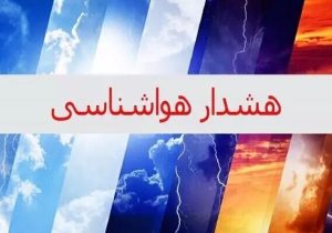 هشدار ورود دو موج بارشی به آذربایجان شرقی